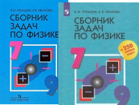 Физика Лукашик 7-9кл сборник задач 2020-2022гг