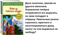 Блайтон Знаменитая пятерка 08 Побег из совиного гнезда
