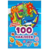 100 наклеек Морские животные малый формат