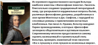 Вольтер Кандид, Простодушный и другие философские повести (покет)
