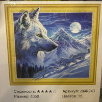 Алмазная мозаика 40*50 7D Волк в горах (холст на подрамнике, круглые стразы, стилус)