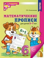 Математические прописи для детей 5-7 лет ФГОС ДО цветные зеленый