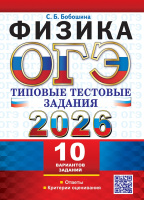 ОГЭ 2026 тип тест задания Физика 10 вариантов