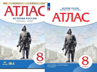 Атлас История России 8кл Дрофа 17-18вв белый 2022-2025гг