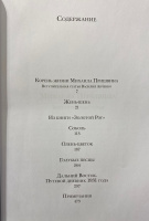 Пришвин Олень-цветок. Повесть. Рассказы. Путевой дневник 1931 года