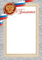 Грамота символика 230гр рамка серая 7200849