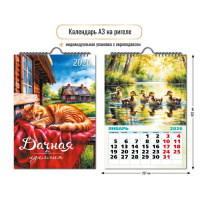 Календарь 2026 на спирали 297×420 Дачная идиллия 9715