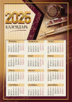 Календарь 2025 листовой А4 Бизнес 9900707