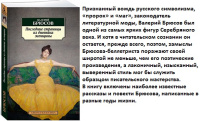 Брюсов Последние страницы из дневника женщины (покет)