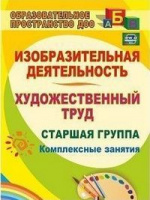 Изобразительная деятельность и художественный труд Старшая группа Конспекты занятий ФГОС