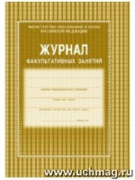 Журнал факульт занятий А4 24 л газетка КЖ-101