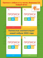 Азбука Горецкий 1кл ФП 2022 Прописи 1-4ком вако (новый)