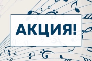Акция на грамоты и календари для художественных и музыкальных школ
