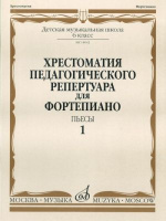 Хрестоматия педагогического репертуара для фортепиано 6 класс ДМШ Пьесы вып 1