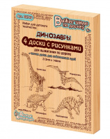 Доски для выжигания Брахиозавр Птеродактиль Эвоплоцефал Паразауролоф 5 шт