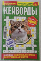 Бабушкин пирог Кейворды 27/25