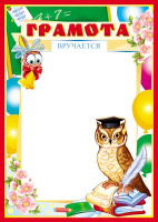 Грамота школа 170гр сова Ш-11312