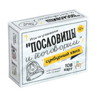Игра настольная Сумбурный квиз пословицы и поговорки