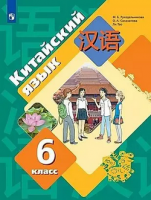 Кит яз Рукодельникова 6кл ФГОС учебное пособие второй иностранный язык 2024г