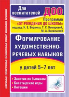 Формирование художественно-речевых навыков у детей 5-7 лет Занятия по былинам, богатырские игры и по