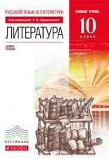 ЛИТ КУРДЮМОВА 10 КЛ Вертикаль 2014г (спец, цена)