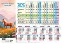 Календарь 2026 табельный Символ года 9745