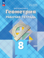 Геом Атанасян 8кл ФП 2022 р/т 2024г