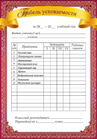 Табель Успеваемости (начальная школа) 3000627