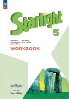 Анг яз звездный Starlight 5кл ФП 2022 р/т 2025гг 