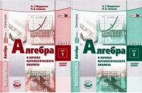 Алгебра Мордкович 10-11кл ФГОС 1-2ком базовый уровень 2021г