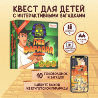Квест-игра смарт Гнев фараона 7+