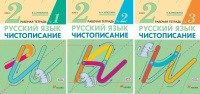 Чистописание Илюхина 2кл р/т 1-3 ком 2019-2021гг