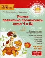 Уроки логопеда Учимся правильно произносить звуки Ч и Щ