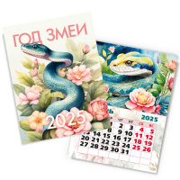 Календарь 2025 на магните отрывной Год змеи 8522