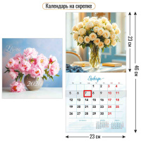 Календарь 2026 на скрепке 230*230 Цветы 9784 с курсором
