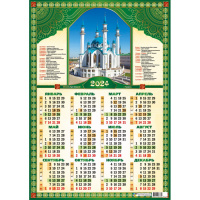 Календарь 2024 листовой А2 мусульманский мечеть Кул-Шариф 8042