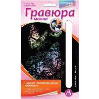 Гравюра малая голография Красивые бабочки Гр-226