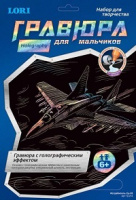 Гравюра большая голография Истребитель Су-35 для мальчиков Гр-214