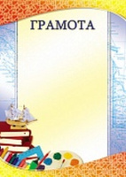 Грамота школа 170гр парусник книги Ш-12600