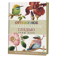 Оттеночное вышивание гладью: мотивы с цветами и птицами