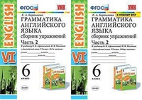 Анг яз Верещагина 6кл ФГОС грамматика сборник упражнений ч2 