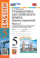 Анг яз Верещагина 5кл ФГОС грамматика Сборник упражнений ч1 2023-2024гг