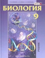 Биология Трайтак 9кл ФГОС Ефимова Шубин Сухорукова