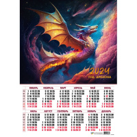 Календарь 2024 листовой А2 Год дракона 8087