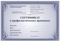 Сертификат о профилактических прививках А6 24л 