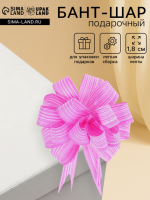 Бант упаковочный шар 1,8 см (тонкие полосы) розовый 2859587