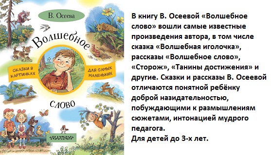 Проверочная работа для учащихся 2 класса по произведению В. А. Осеевой «Волшебное слово»