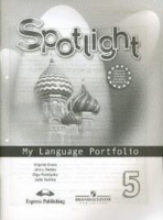 Анг яз в фокусе Spotlight Ваулина 5кл ФГОС языковой портфель 2019-2021гг обновлена обложка