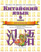 Кит яз 6кл 2 год ФГОС прописи