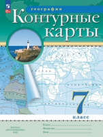 к/к география Дрофа 7кл РГО 2023-2025гг переработанные